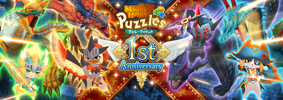 モンスターハンターパズル アイルーアイランド