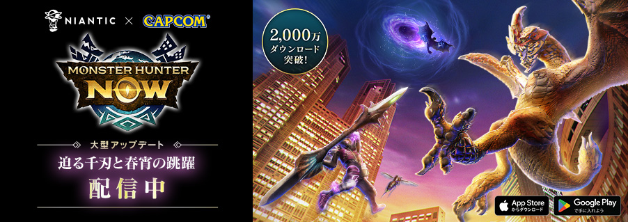 モンスターハンターNow
