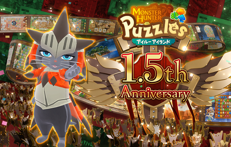 モンスターハンターパズル アイルーアイランド 好評配信中!
