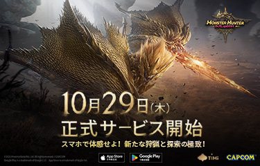 モンスターハンターアウトランダーズ