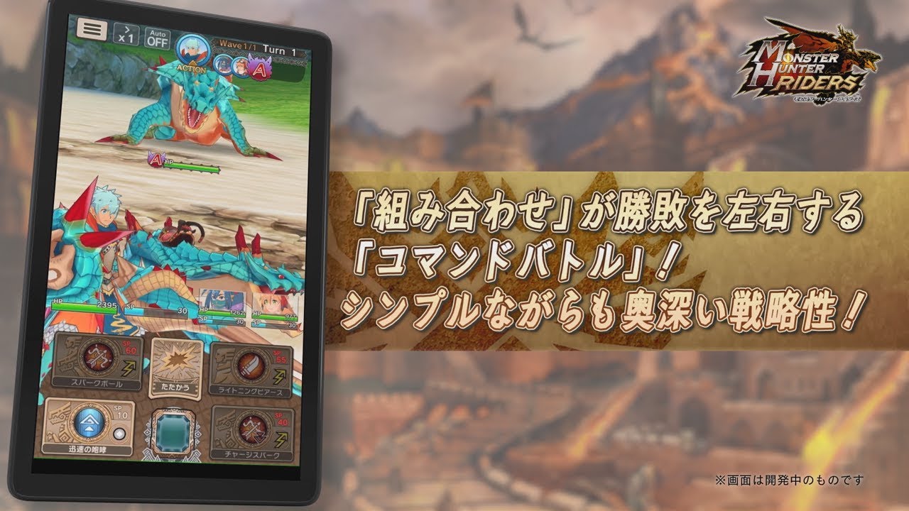 iOS/Android『モンスターハンター ライダーズ』ショートPV(バトル編)【好評配信中】