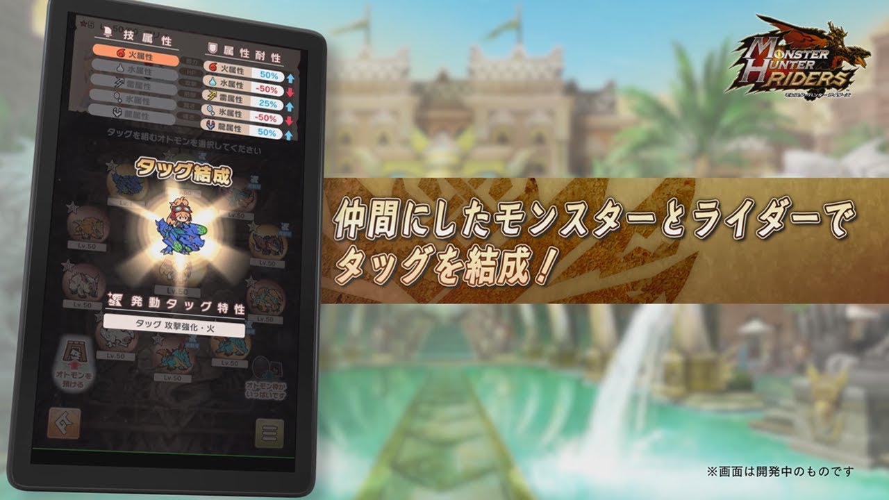 iOS/Android『モンスターハンター ライダーズ』ショートPV(育成編)【好評配信中】