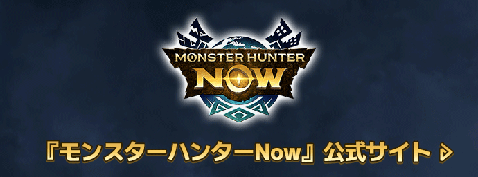 MONSTER HUNTER NOW