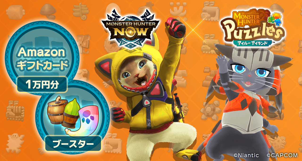 「モンハンNow×モンハンパズルコラボ 第2弾」開催記念リポストキャンペーン