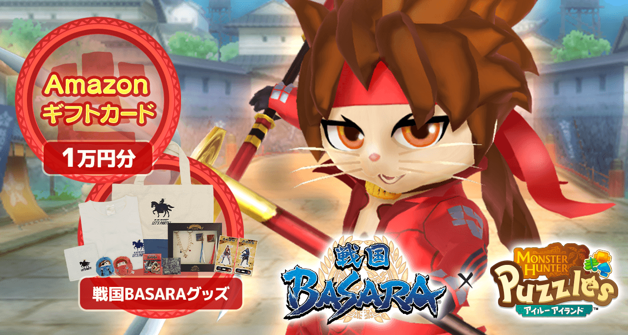 戦国BASARAコラボ<幸村編>開催記念リポストキャンペーン