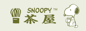 スヌーピー茶屋