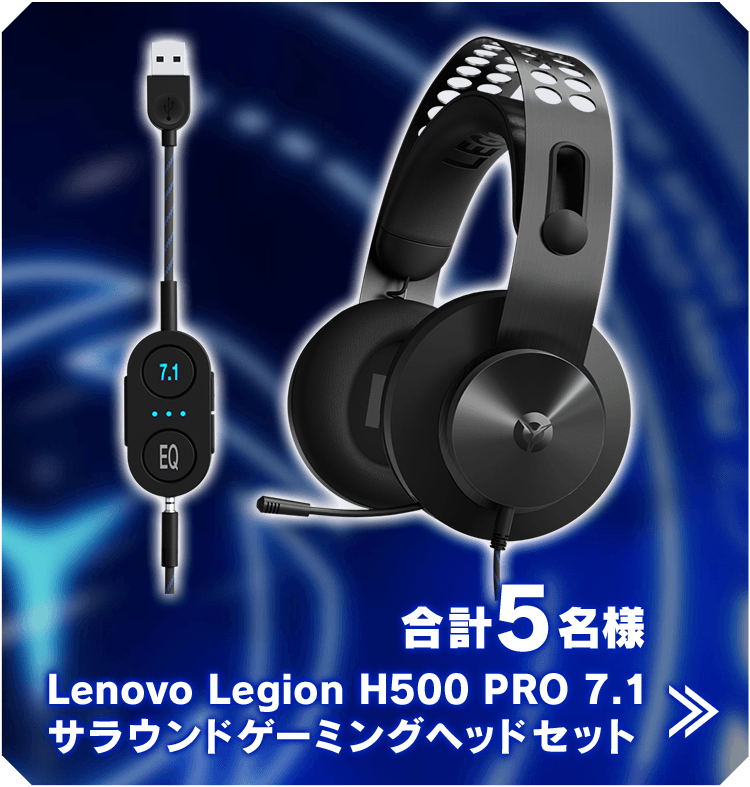 Lenovo Legion H500 PRO 7.1 サラウンドゲーミングヘッドセット