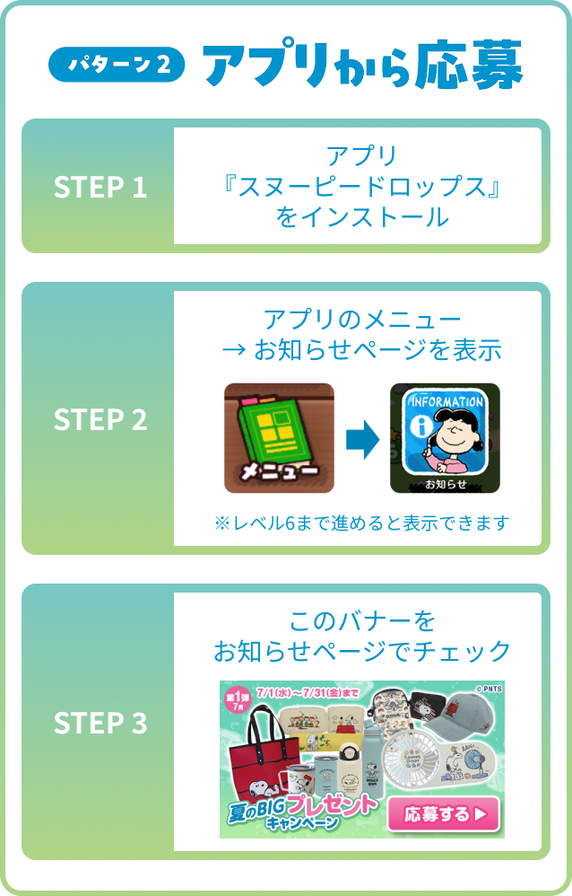 アプリから応募
