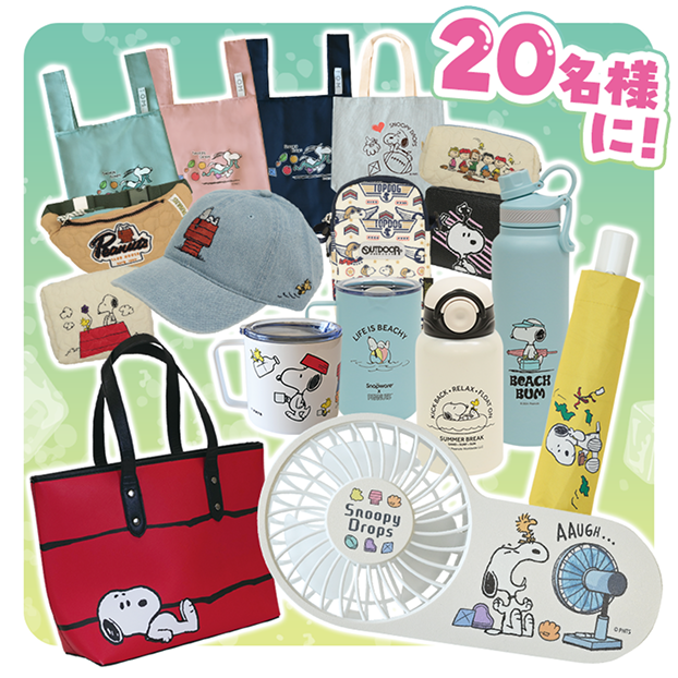 20名様にプレゼント
