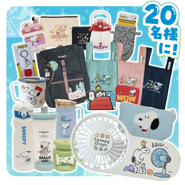 20名様にプレゼント