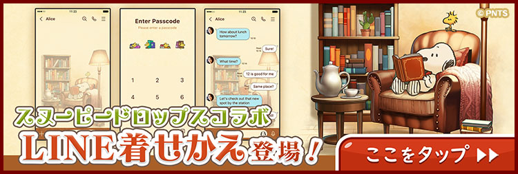 LINE着せかえ登場!