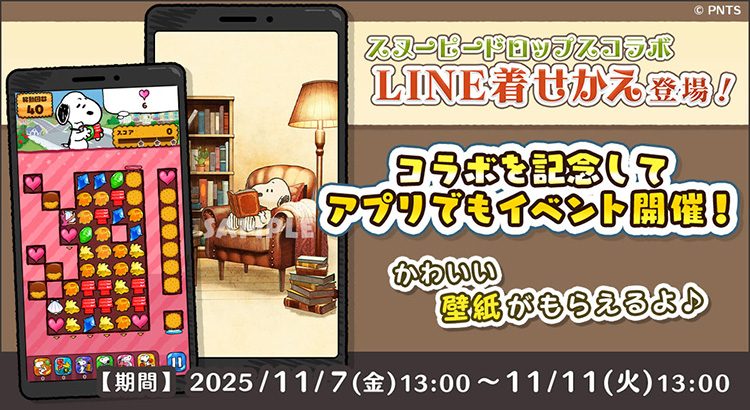 LINE着せかえ登場!かわいい壁紙がもらえるよ♪