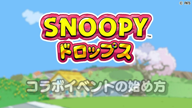 コラボイベント動画