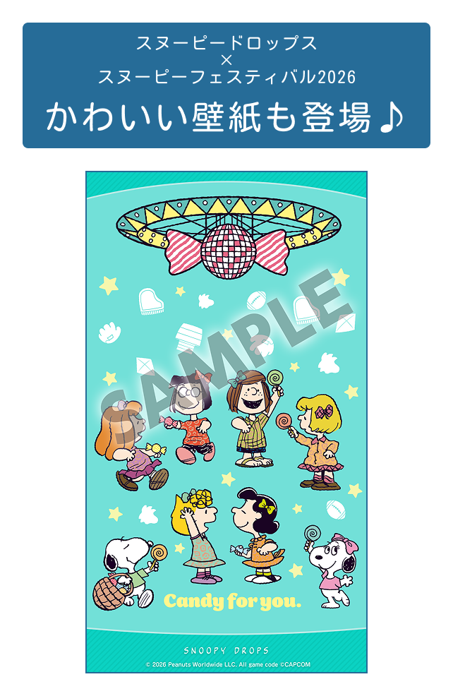 スヌーピードロップス×タオル美術館デザイン かわいい壁紙も登場♪